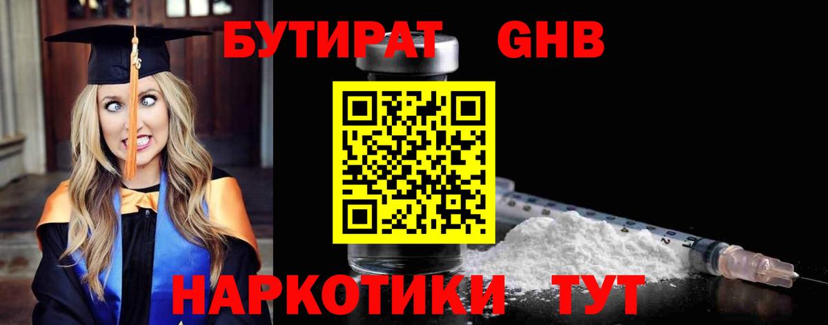 Ивантеевка  БУТИРАТ  Вход с VPN  БУТИРАТ бутик 