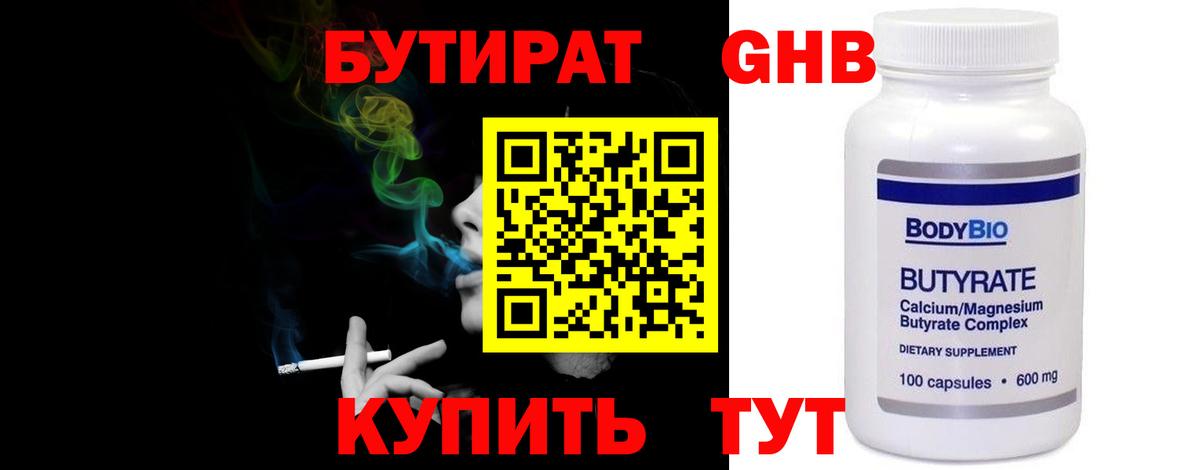 Бутират оксибутират Ивантеевка