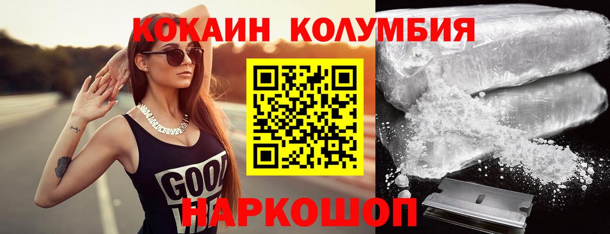 КОКАИН Эквадор  Вход с VPN  купить наркотики цена  Ивантеевка  КОКАИН 97% 