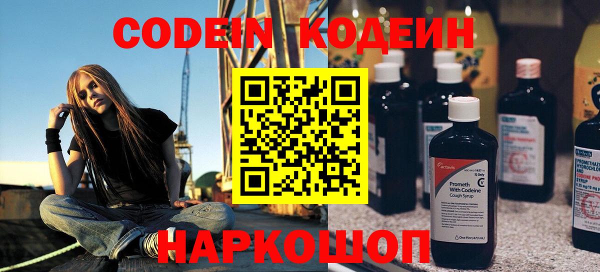 Кодеиновый сироп Lean Purple Drank Ивантеевка