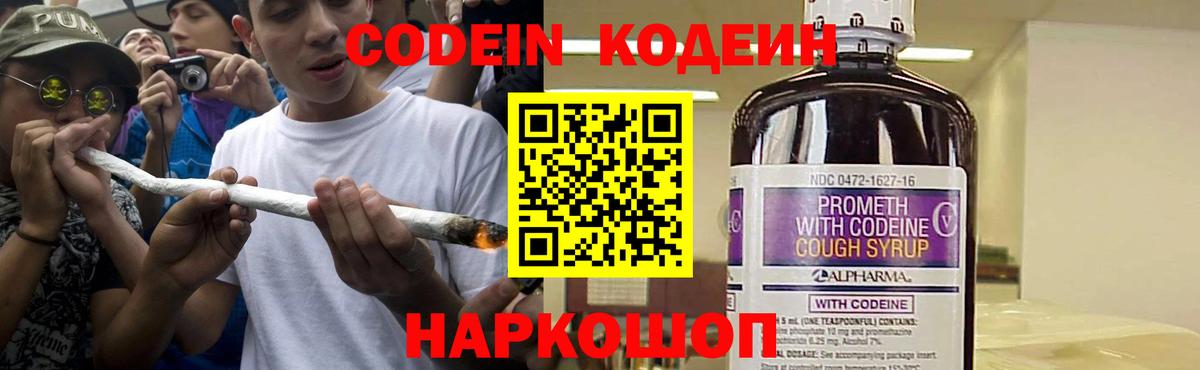 Ивантеевка  Кодеиновый сироп Lean напиток Lean (лин)  Вход с VPN 