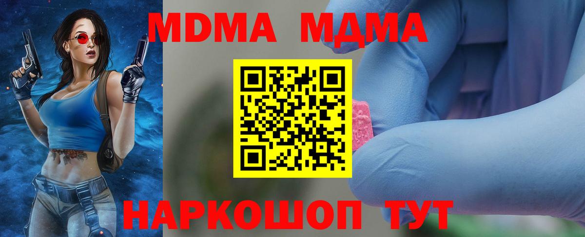 Ивантеевка  МДМА молли  МДМА VHQ  Вход с VPN 