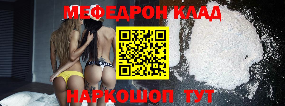 Меф мяу мяу  Ивантеевка