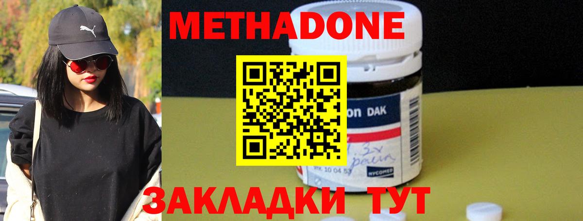 Метадон мёд  это клад  Метадон methadone  Ивантеевка  Вход с VPN 