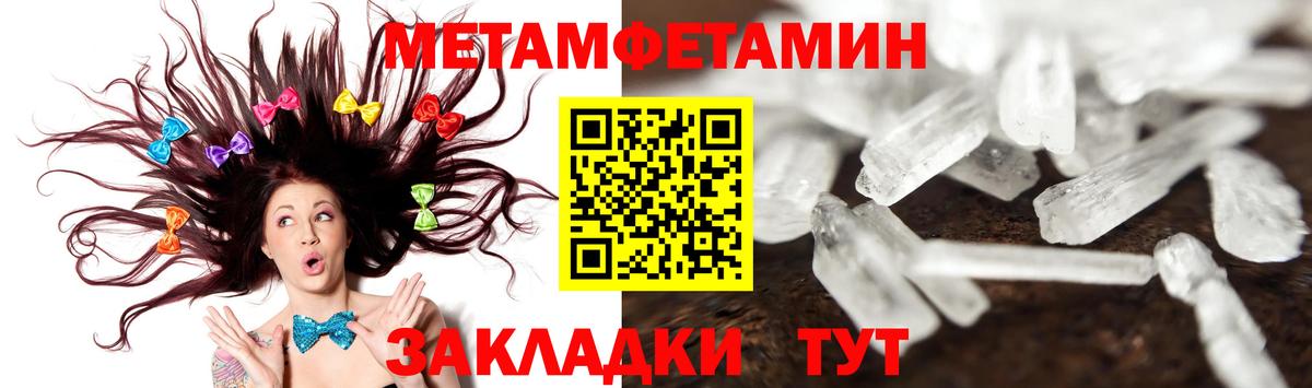 Метамфетамин винт Ивантеевка